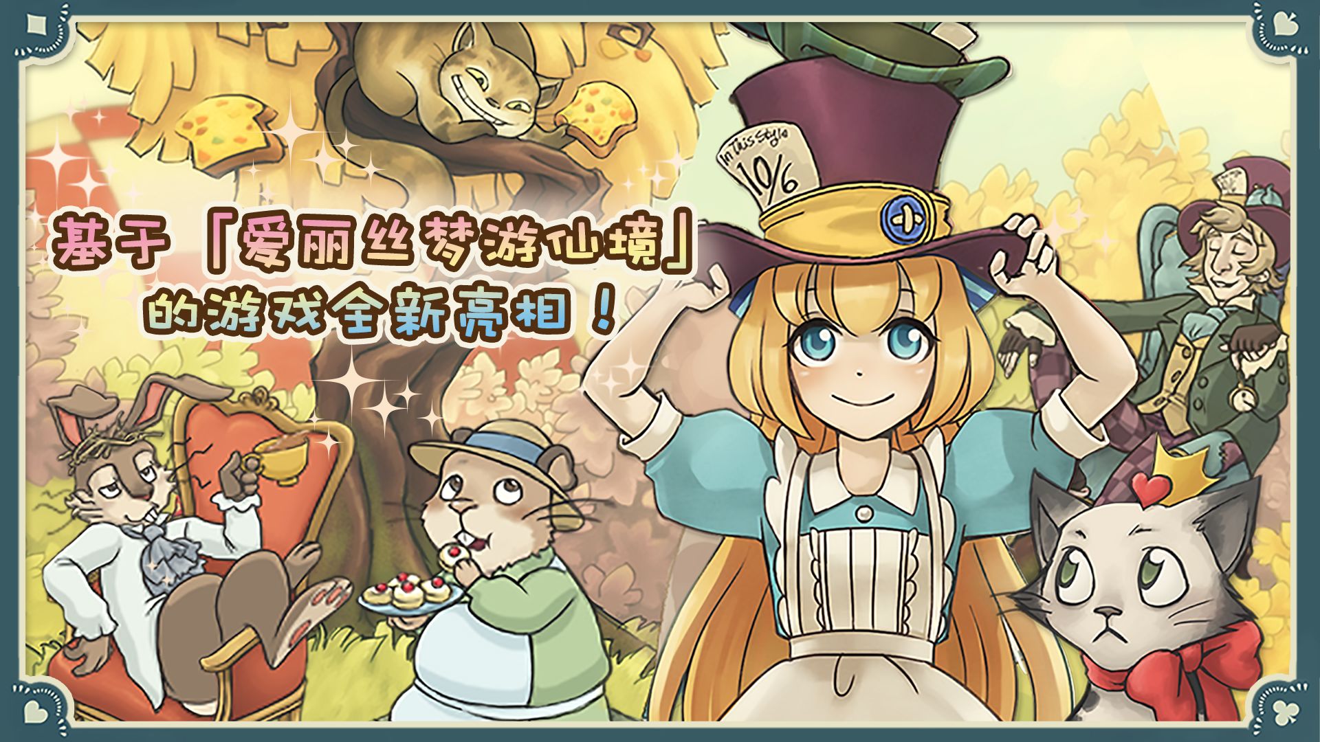 Screenshot of New Alice's Mad Tea Party