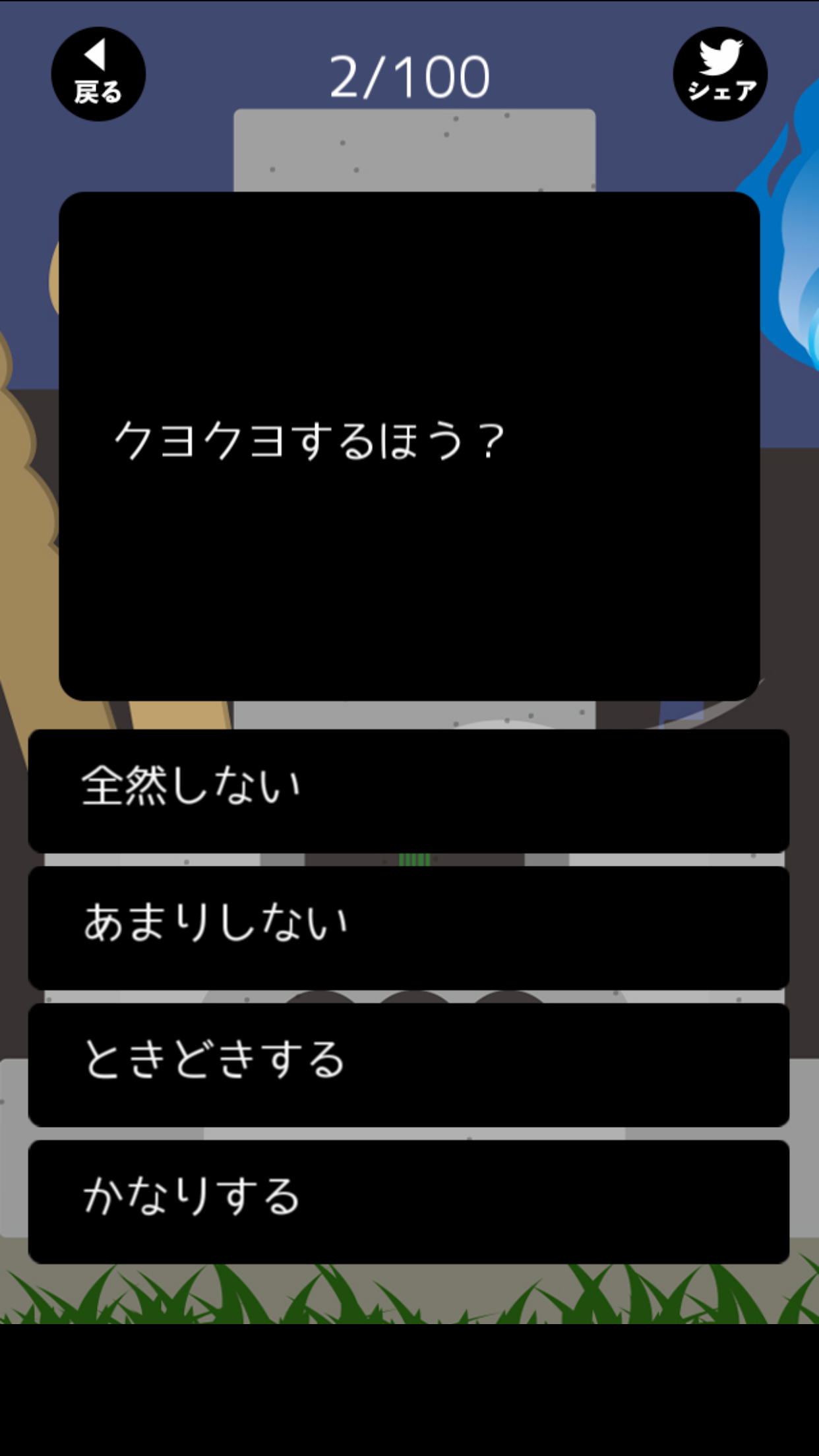 あなたが将来する後悔は？ Game Screenshot