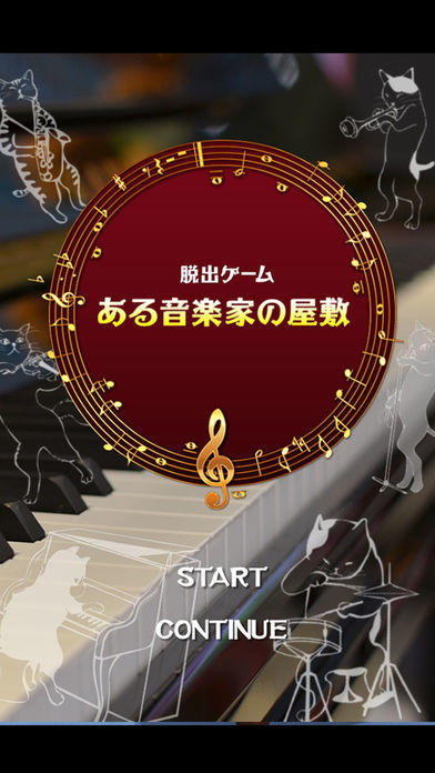 脱出ゲーム ある音楽家の屋敷 Game Screenshot