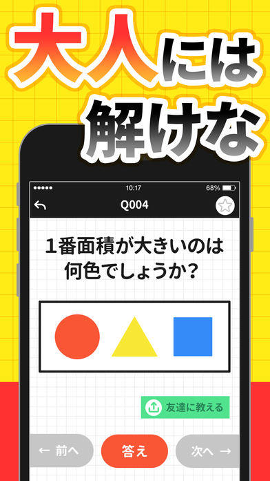 大人には解けない問題 Game Screenshot