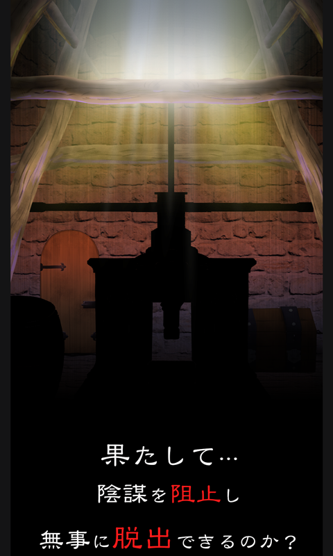 脱出ゲーム　古城からの脱出 Game Screenshot