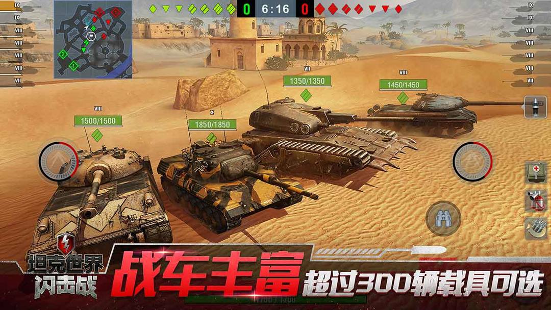 坦克世界闪击战 게임 스크린 샷