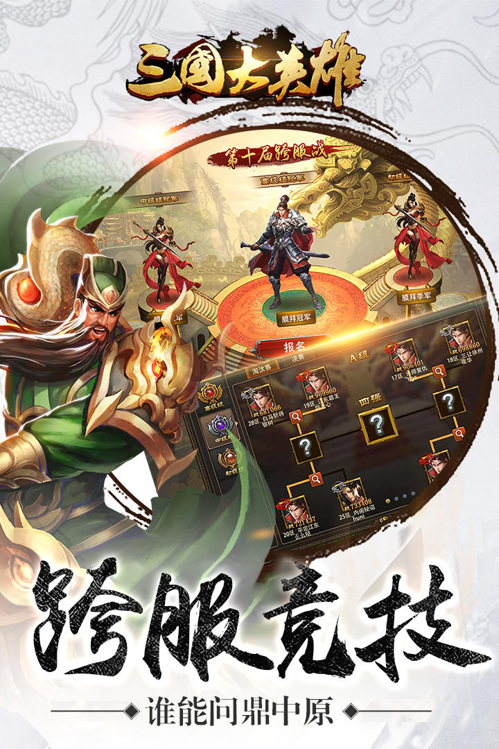 三国大英雄 Game Screenshot