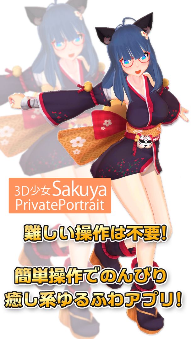3D少女Sakuya PrivatePortrait 게임 스크린 샷