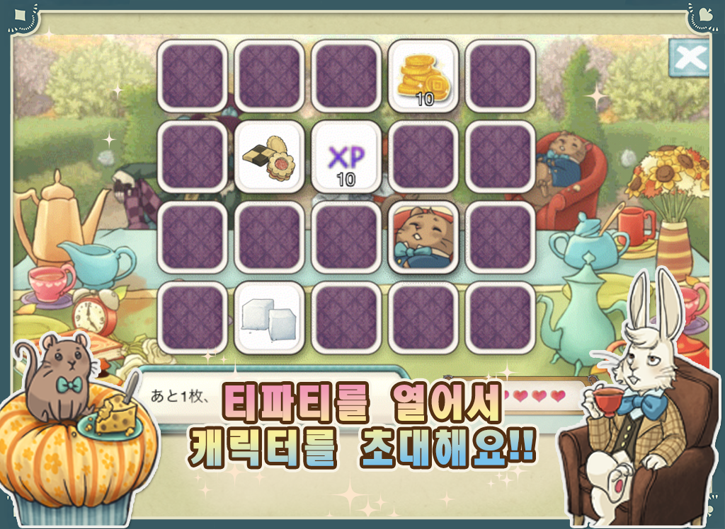 신 앨리스의 신비한 티파티 게임 스크린샷