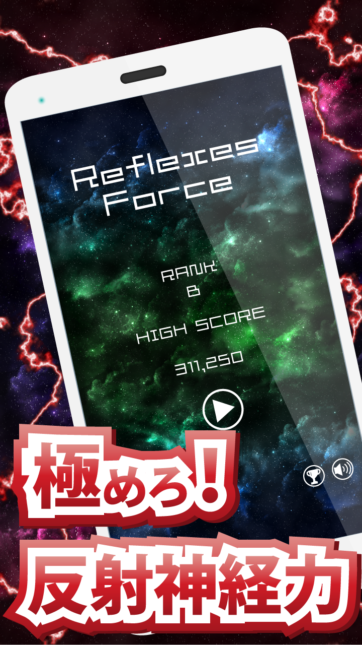 Reflexes Force ゲームのスクリーンショット