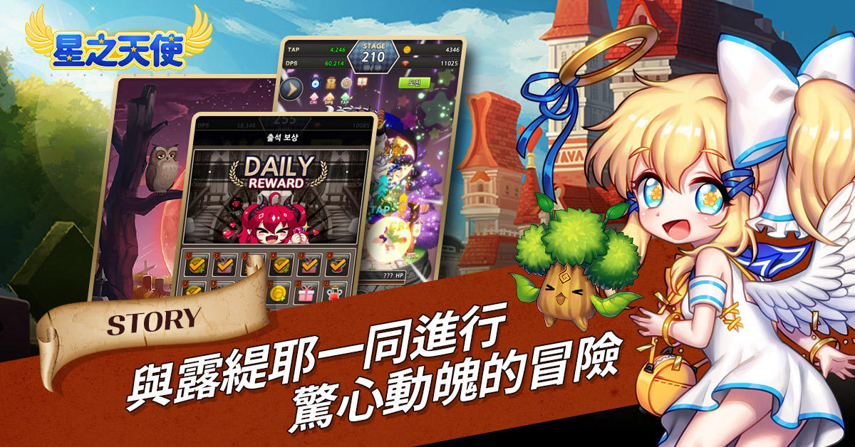 星之天使 遊戲截圖
