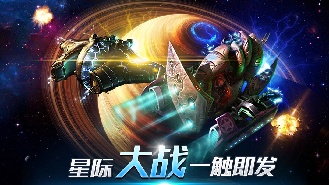 Screenshot of 超时空舰队