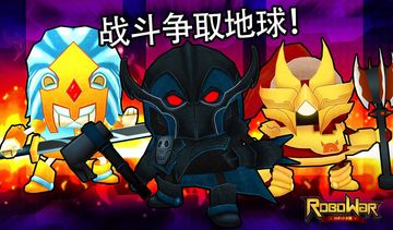 ROBOWAR - Robot VS Alien Game Screenshot