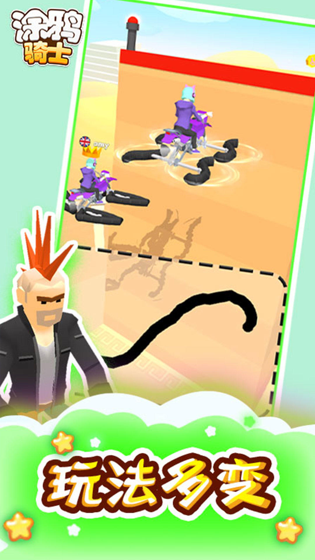 涂鸦骑士 Game Screenshot