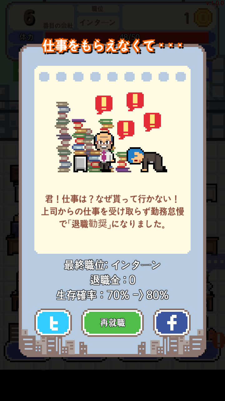 僕の夢は正社員 ゲームのスクリーンショット