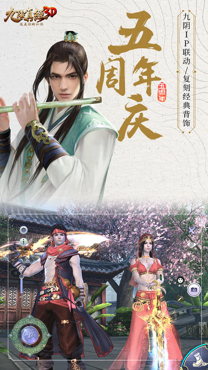 九阴真经3D Game Screenshot