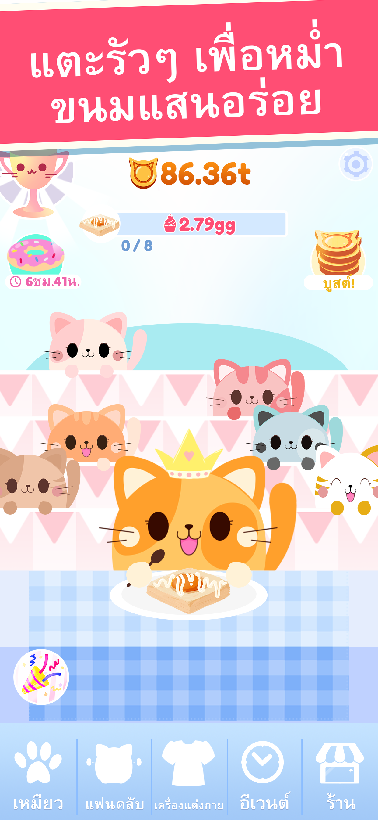 เหมียวจอมตะกละ (ฉบับ Clicker!) ภาพหน้าจอเกม