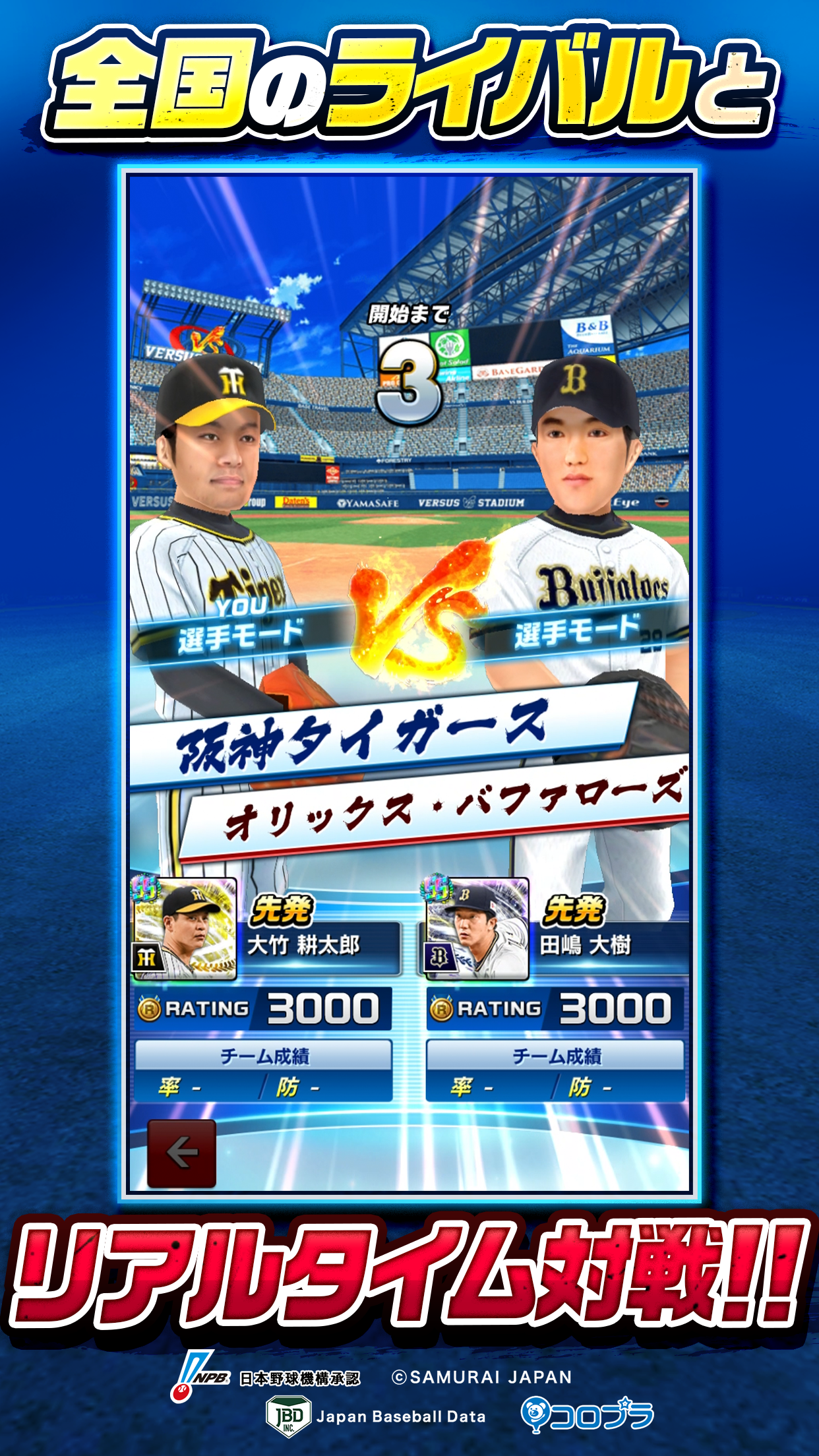 Screenshot 1 of プロ野球バーサス 1.5.23