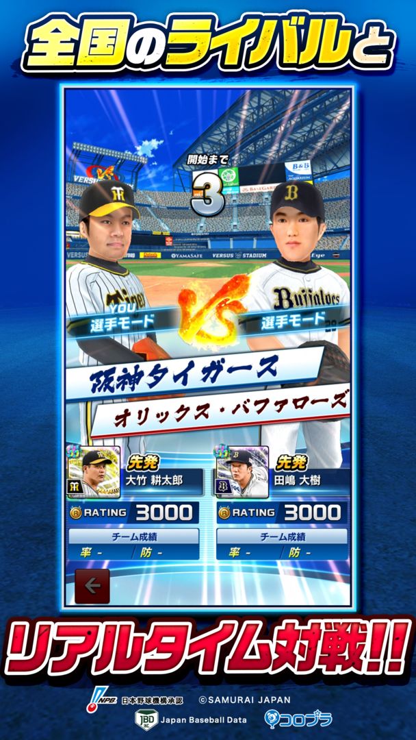 プロ野球バーサス screenshot game
