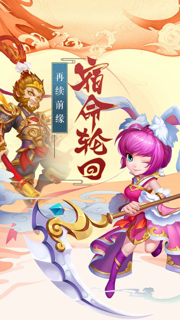 Screenshot of 西游之路