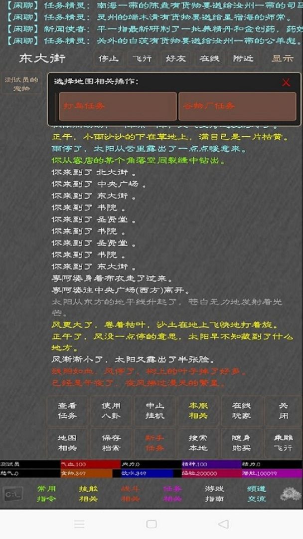 人在江湖 screenshot game