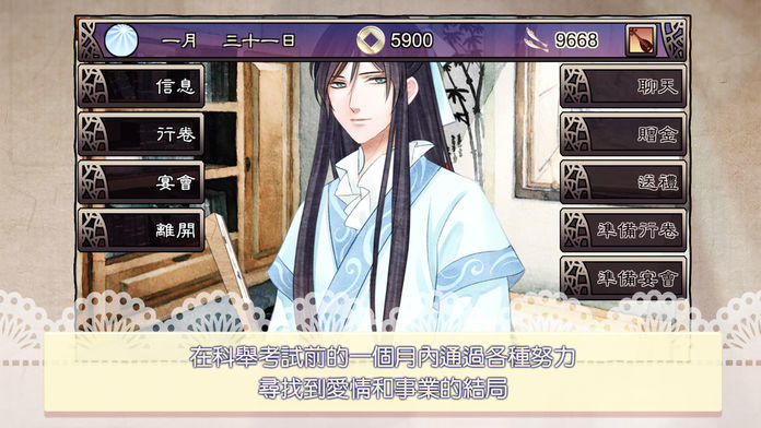 Cuplikan Layar Game 考上状元就回来娶我吧