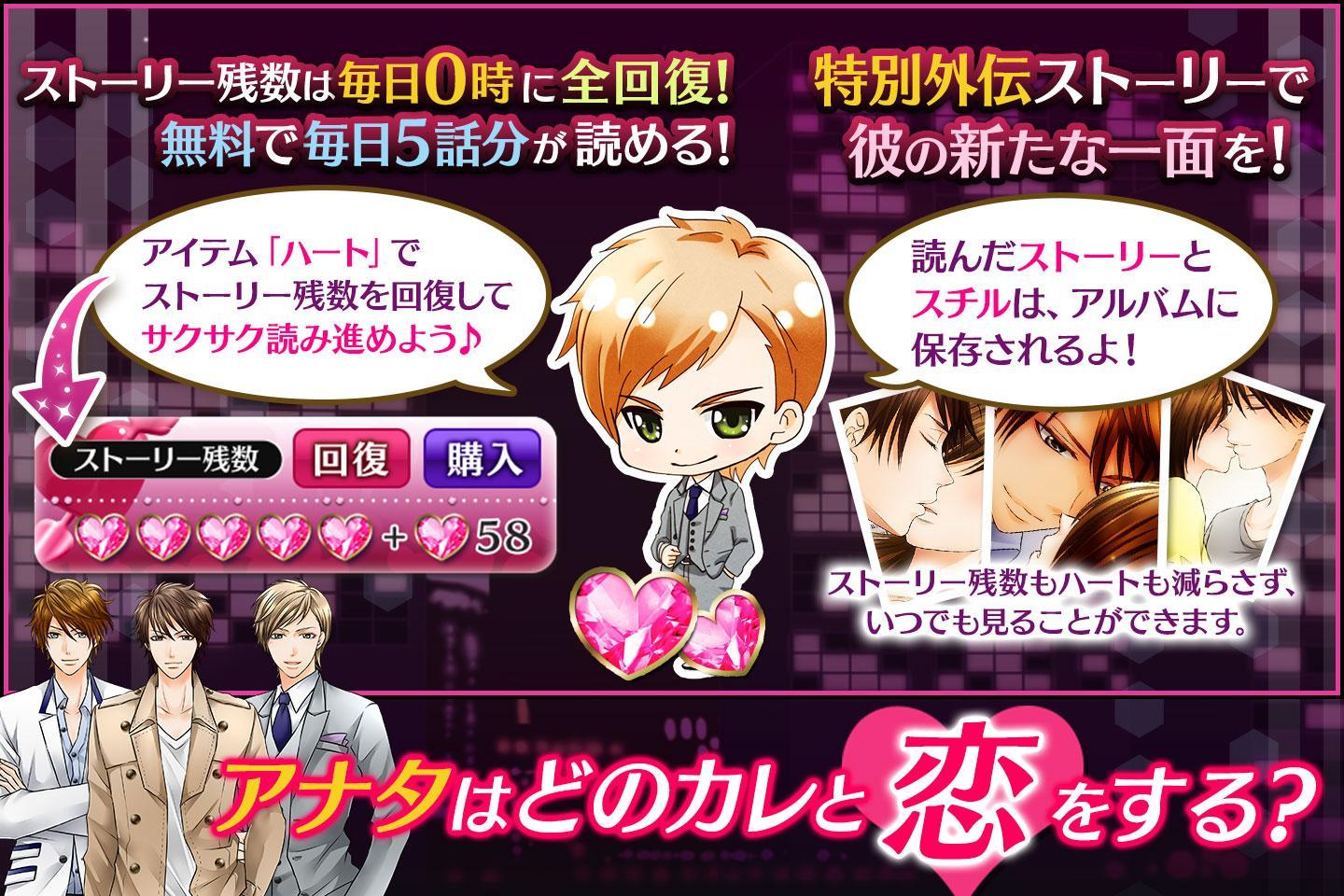 Скриншот игры 別れさせ屋 恋愛ゲーム・乙女ゲーム・無料