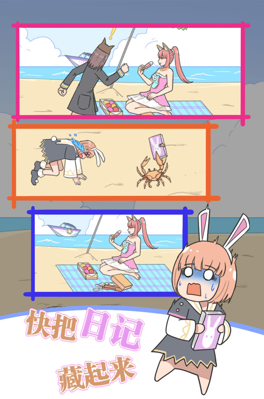 Скриншот игры 保卫日记大作战