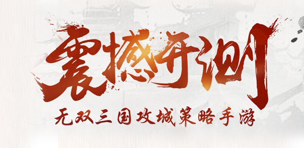 Banner of Three Kingdoms Warriors: Dynasty Warrior 