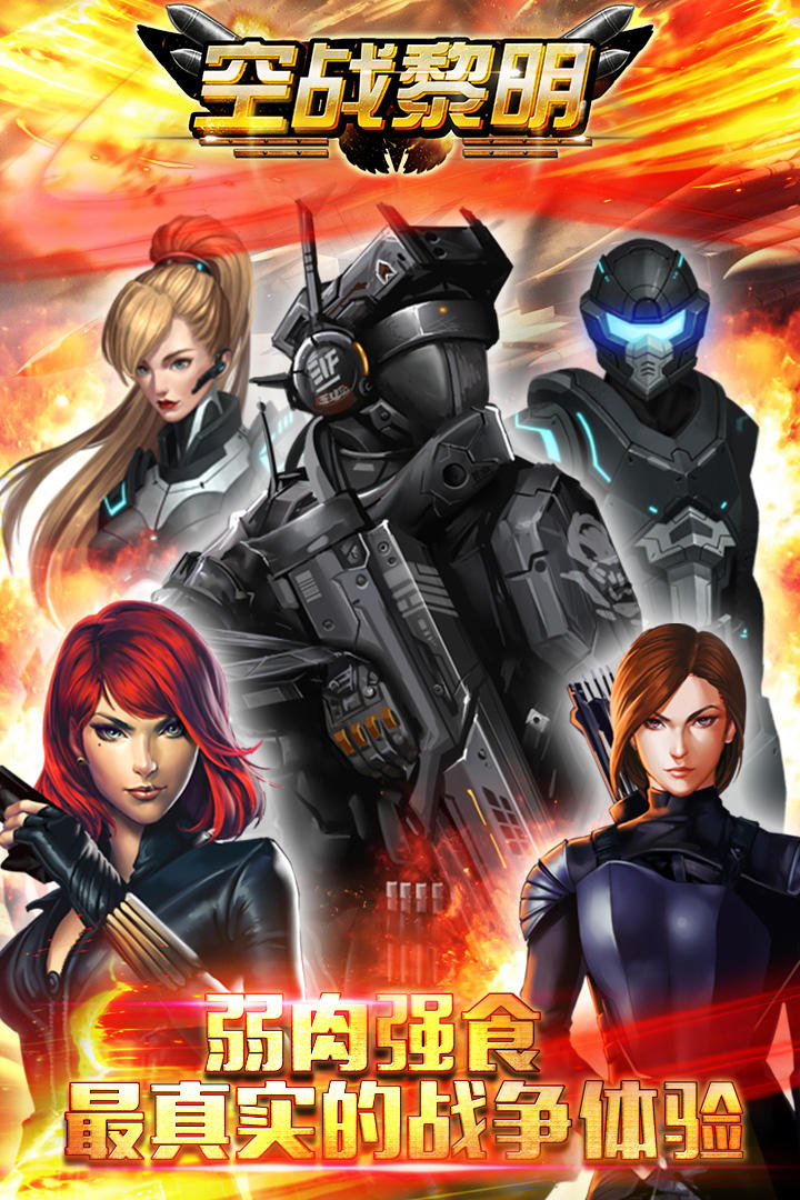 空战黎明 Game Screenshot
