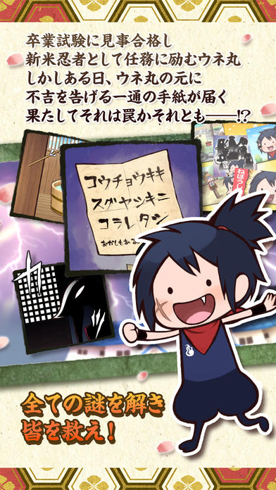 Screenshot 1 of Игра-побег с разгадыванием тайн Ninja Unemaru ~Orochi's Ambition~ 1.0.2