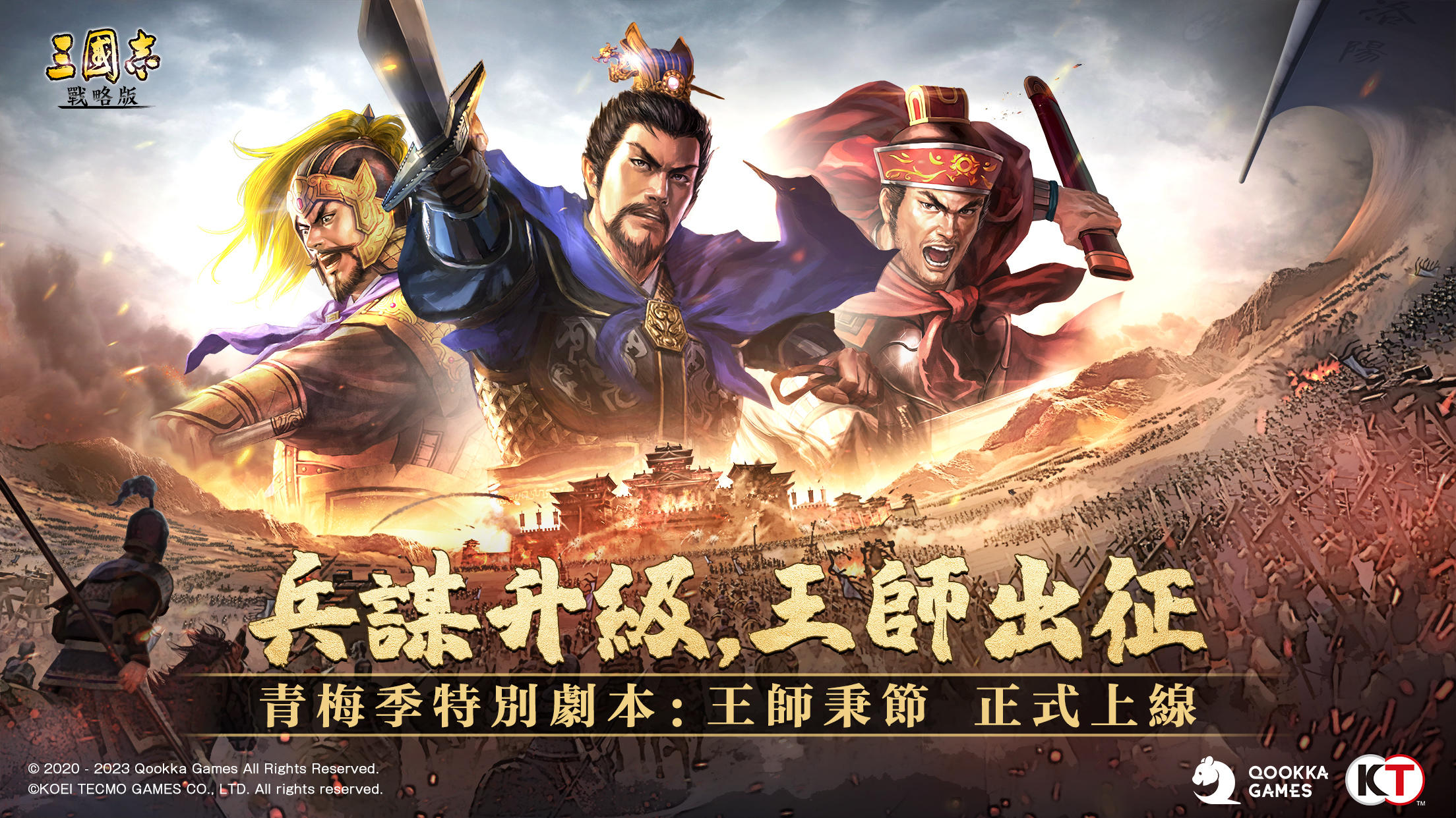 三國志・戰略版（港澳版）遊戲截圖