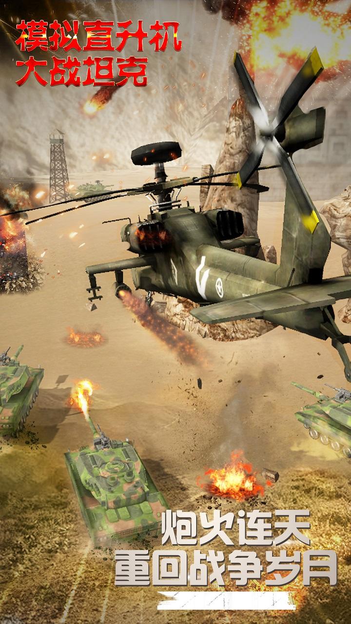Screenshot 1 of Simulation Hélicoptère contre Tank 