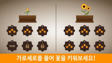가로세로 퀴즈왕 Game Screenshot