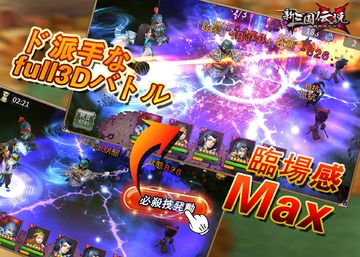 新三国伝説 時空のX(クロス) Game Screenshot