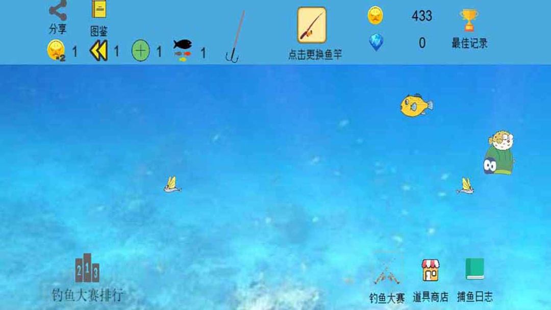 钓鱼小能手 screenshot game