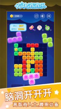 Скриншот игры 方块消消乐