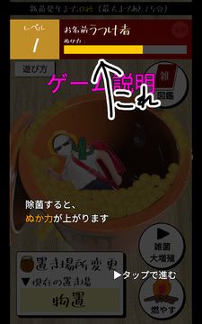 Captura de Tela do Jogo ぬかピのぬか床育成ゲーム