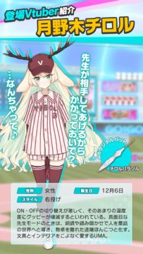Vtuber Baseball Game Screenshot