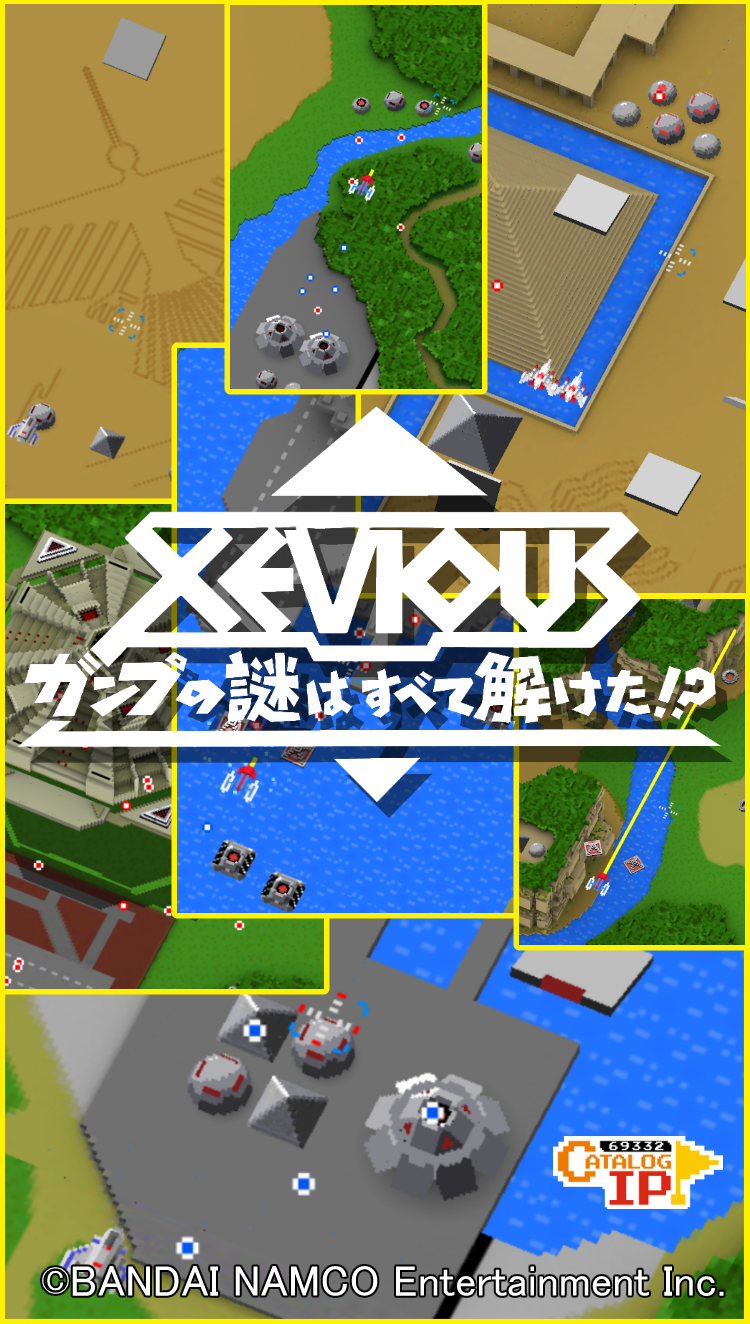 ゼビウス【無料版】ガンプの謎はすべて解けた ภาพหน้าจอเกม
