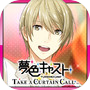 夢色キャスト TAKE A CURTAIN CALL