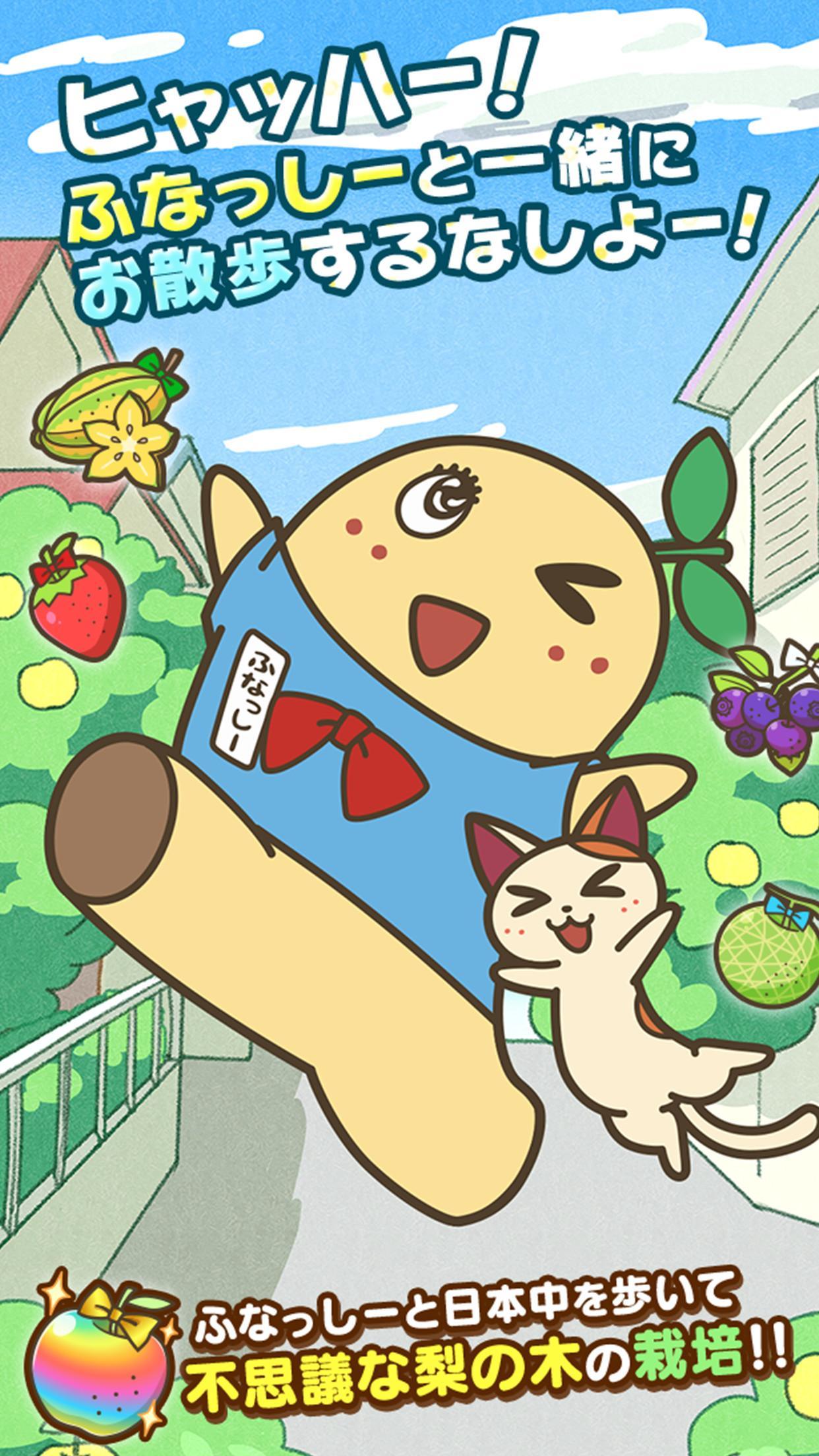 ふなっしーのおさんぽ日和 Game Screenshot
