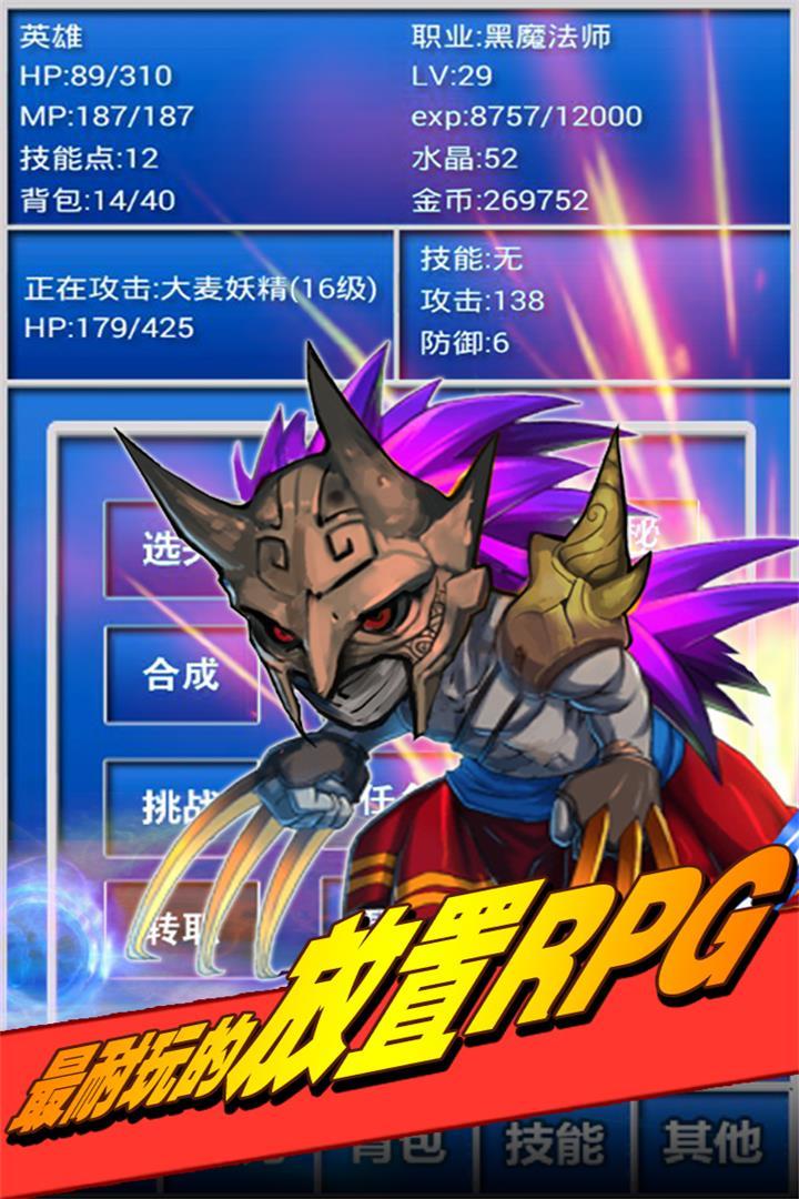幻想挂机 Game Screenshot