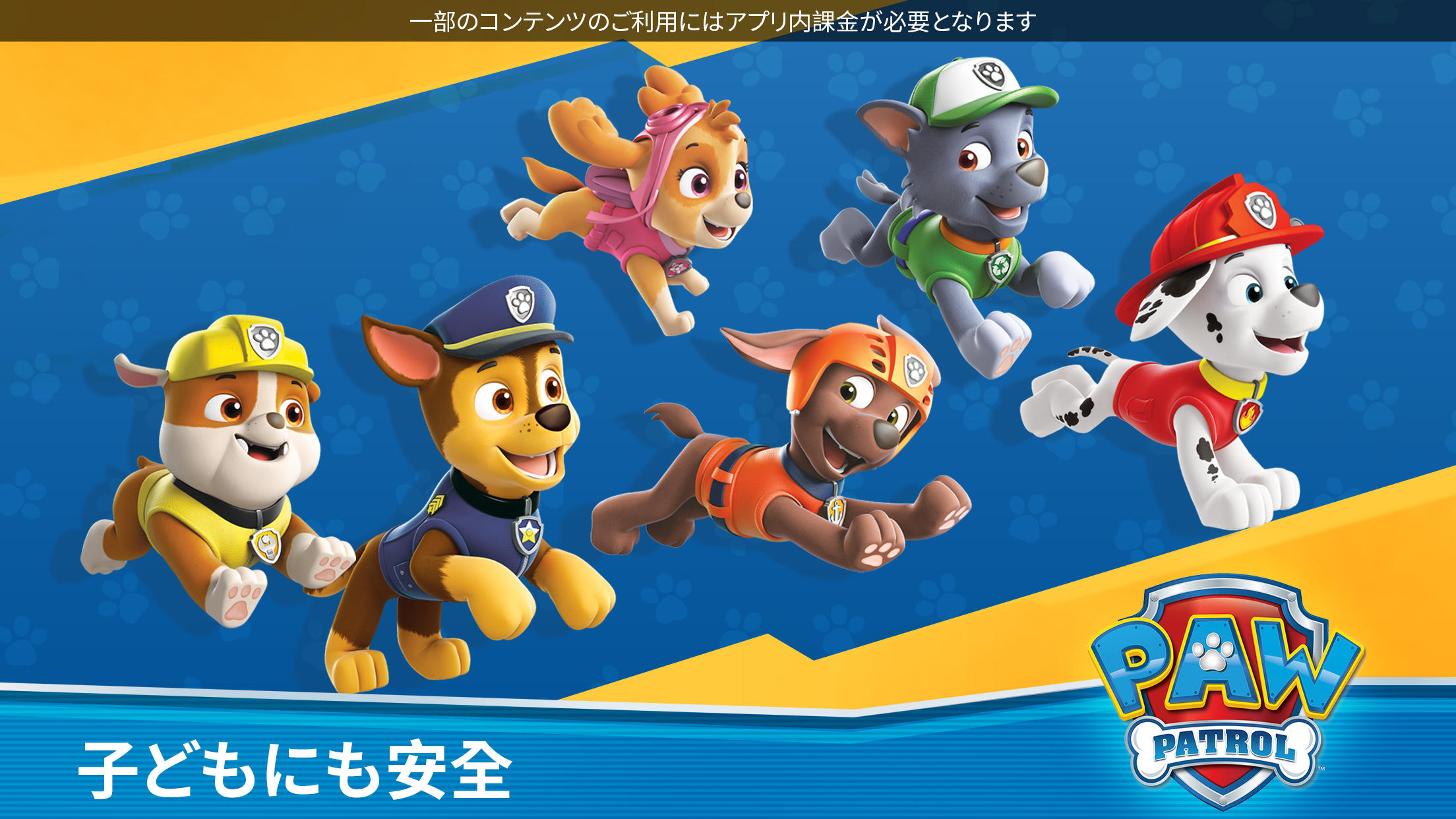 パウ・パトロール レスキューワールド ゲームのスクリーンショット