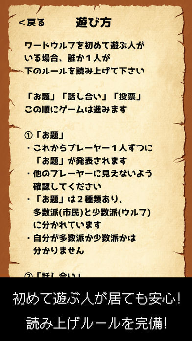 Screenshot of ワードウルフ決定版【新・人狼ゲーム】ワード人狼アプリ