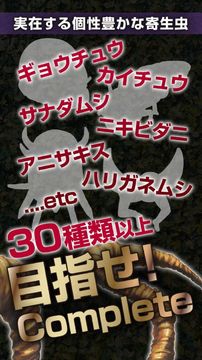 きせいちゅうどく:寄生虫がぞわぞわと蠢く放置ゲーム 게임 스크린샷