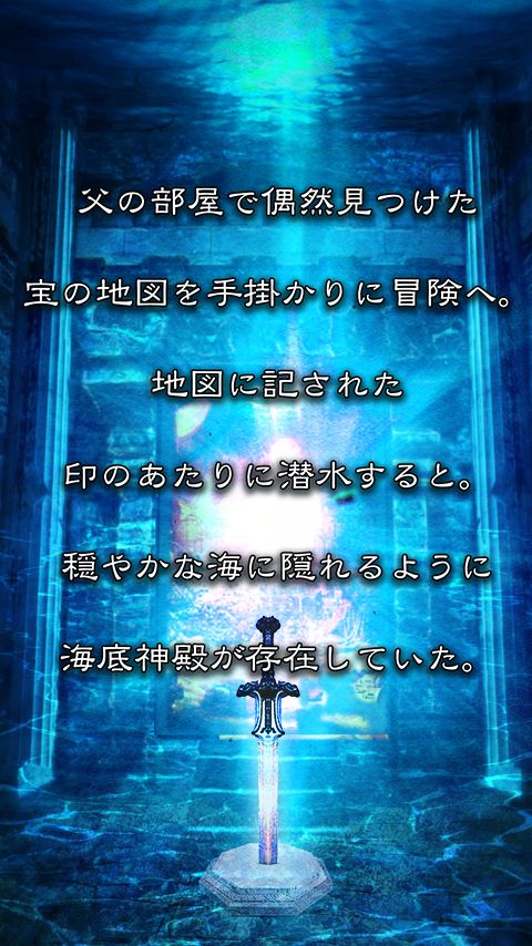 脱出ゲーム　海底神殿からの脱出 Game Screenshot
