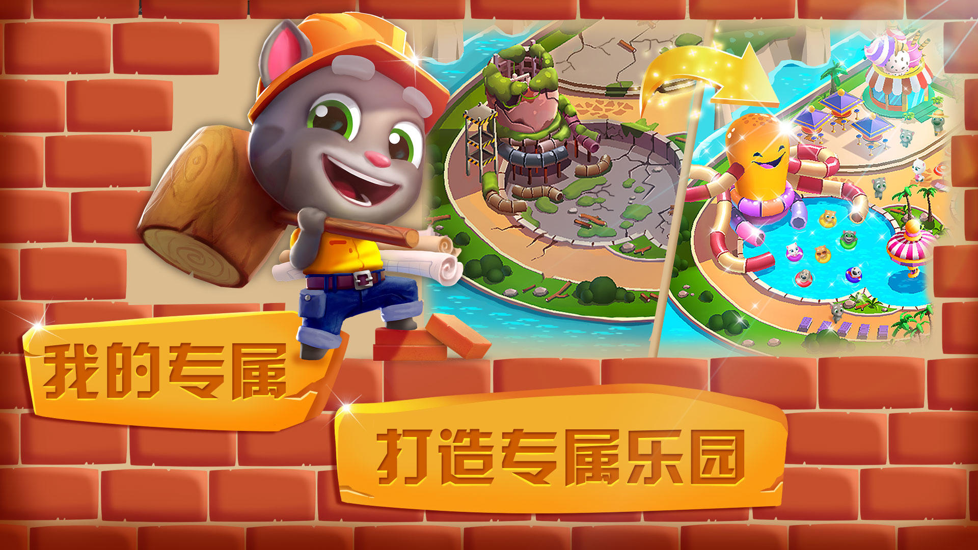 汤姆猫水上乐园 Game Screenshot