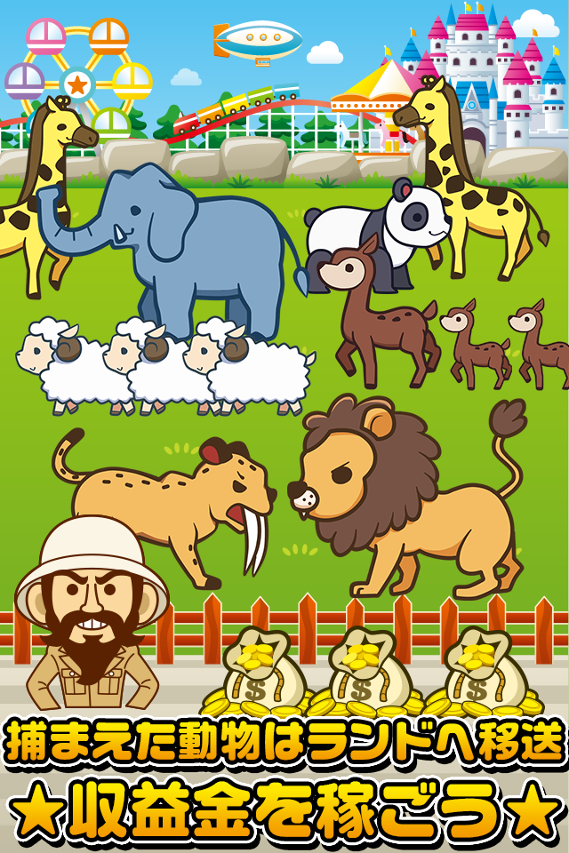 Cuplikan Layar Game どうぶつハンター~伝説の動物を捕まえよう!!~