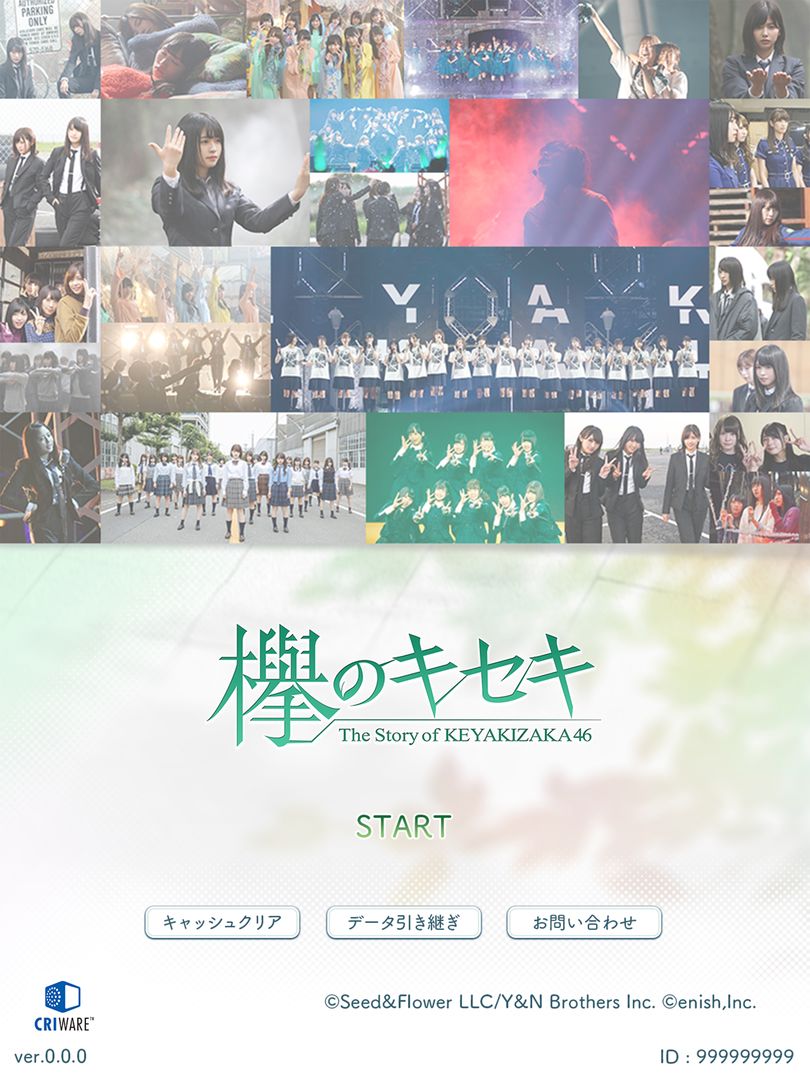 Screenshot of 欅のキセキ