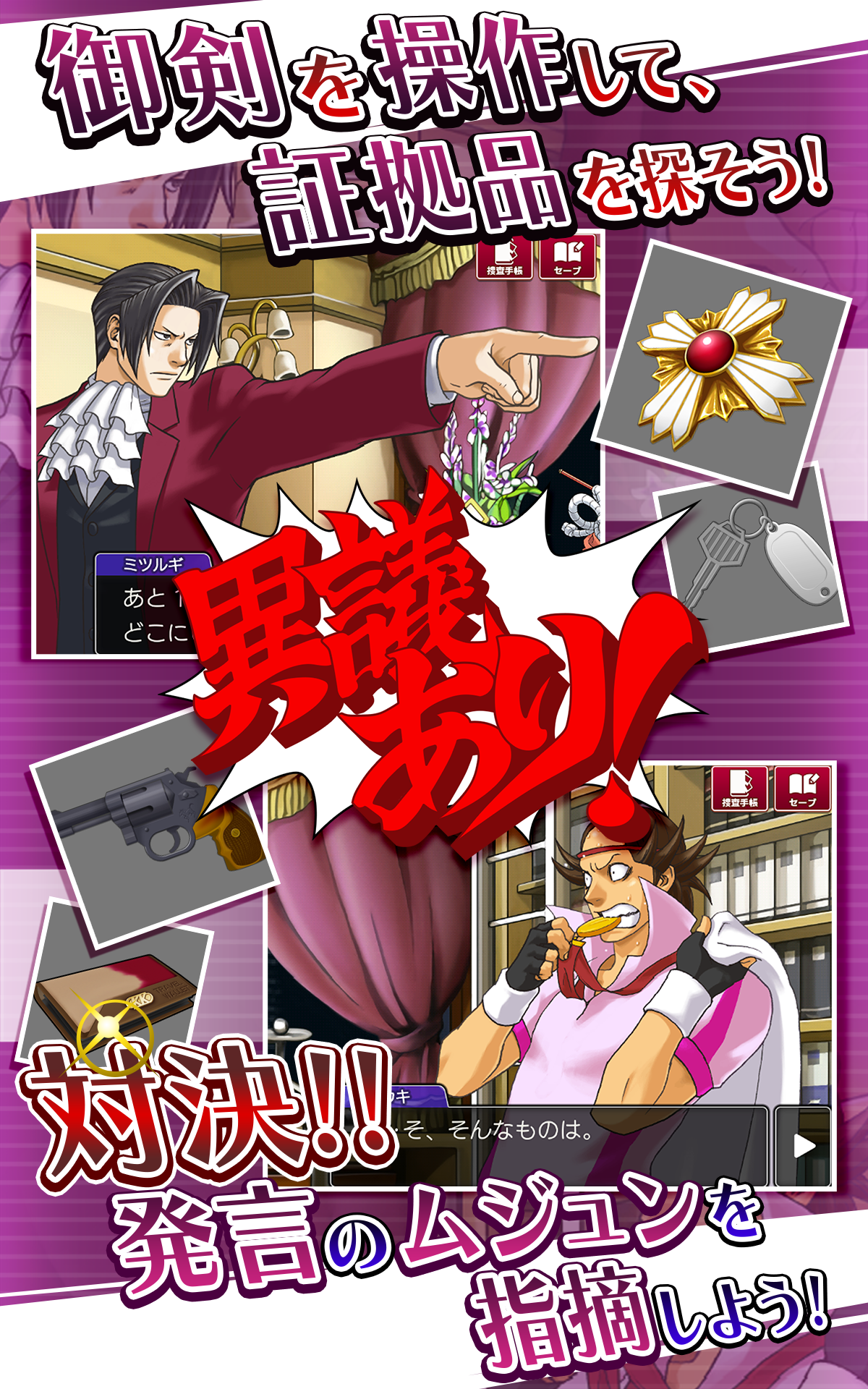 逆転検事 Game Screenshot