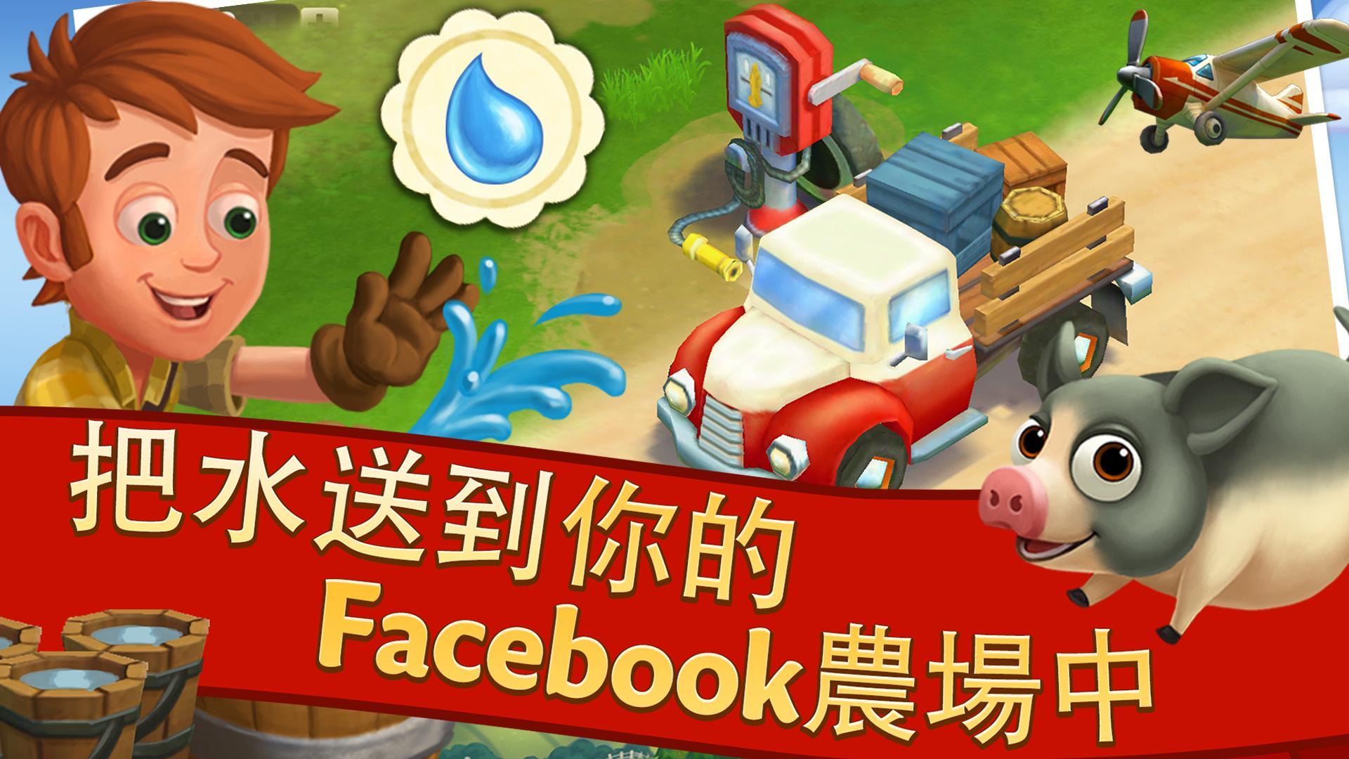 FarmVille 2：鄉間逍遙遊 遊戲截圖