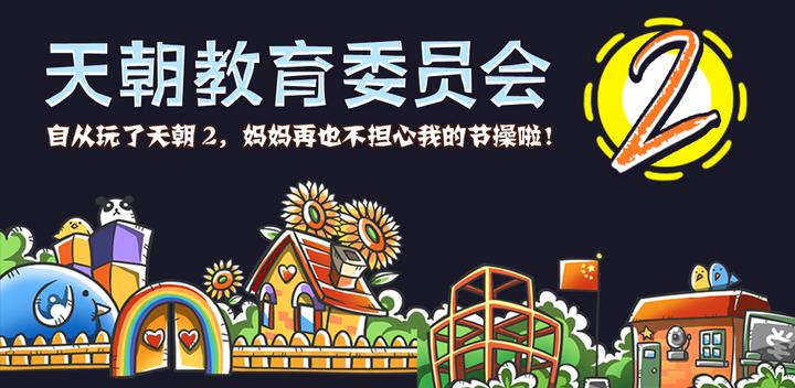 Banner of Celestial Education Committee 2 1.2.1