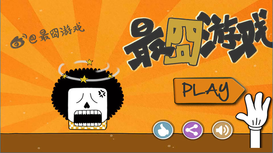 Screenshot of 最囧游戏（测试服）